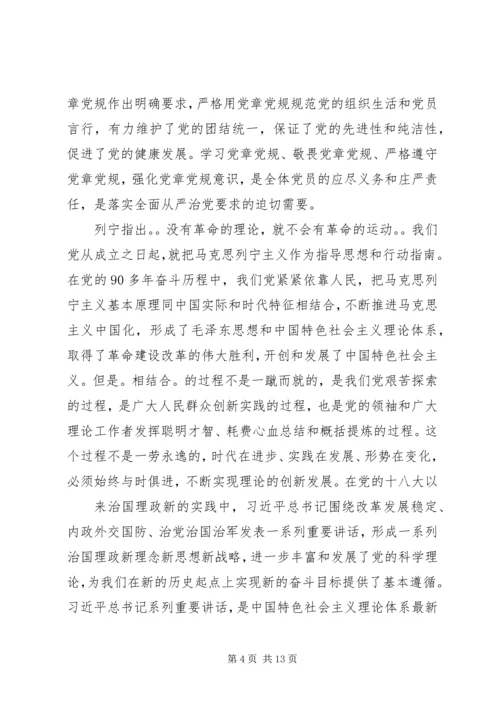 市领导在挂点联系村“两学一做”学习教育专题党课讲稿.docx