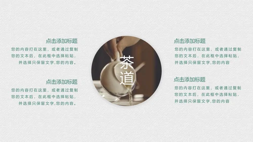 绿茶中国风茶道茶文化绿茶茶味通用PPT模板