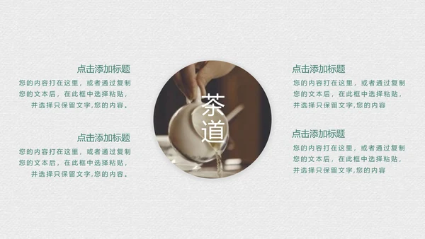 绿茶中国风茶道茶文化绿茶茶味通用PPT模板