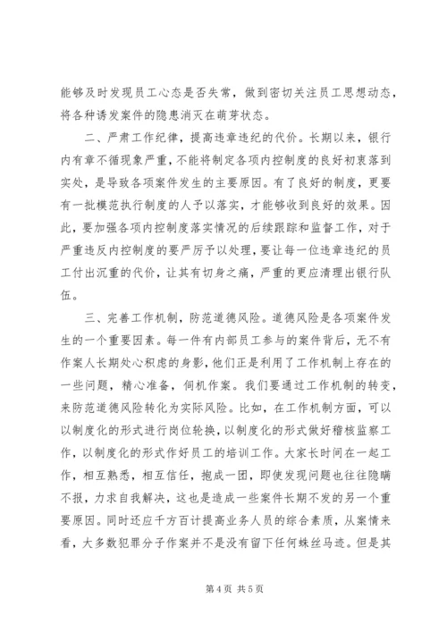 学习《青年警示录》的心得体会 (2).docx