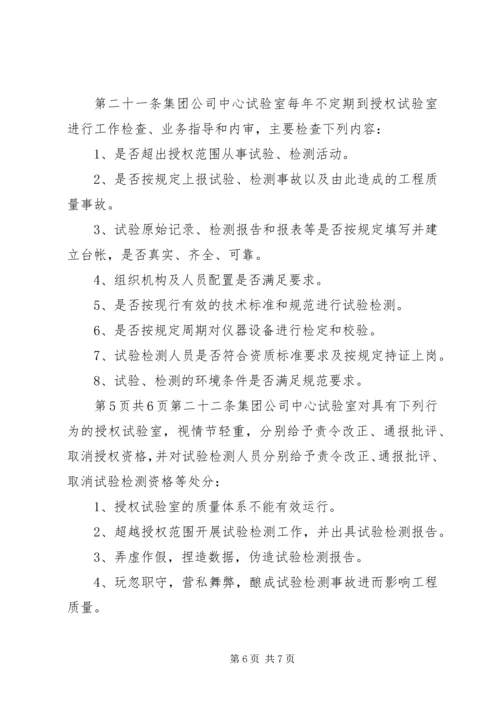 公路工程母体试验室对工地试验室的管理办法 (3).docx