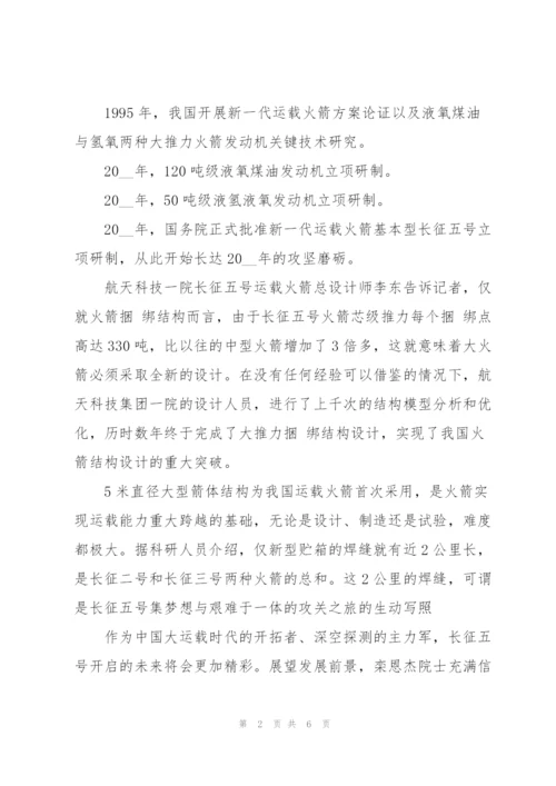 神州十三号第二次太空授课观后感心得三篇.docx