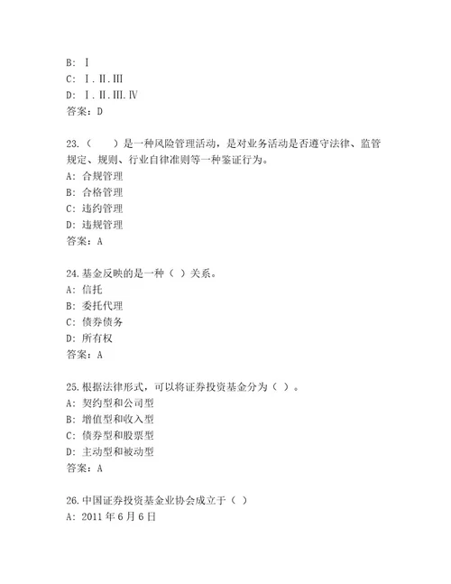 优选基金从业资格认证精选题库及参考答案（考试直接用）