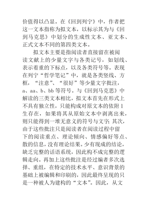 浅论文本分析的深化与方法论的自我超越.docx