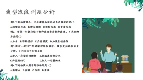九年级化学《溶液》通用PPT模板