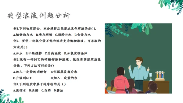 九年级化学《溶液》通用PPT模板