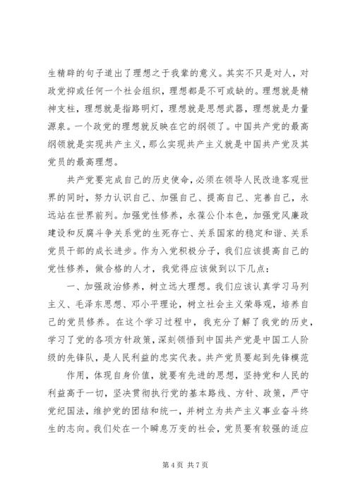 第一篇：XX年4月份思想汇报（4月） (2).docx