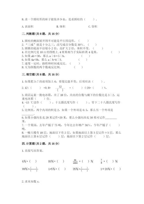 小升初数学期末测试卷（考点梳理）.docx