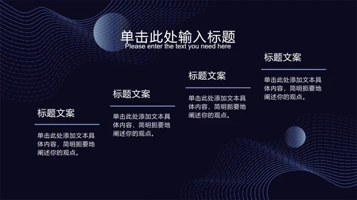 深蓝科技风线条PPT模板