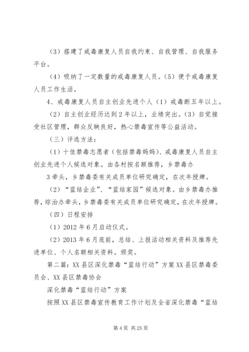 蓝结行动第二季工作活动方案.docx