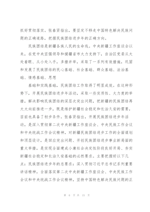 政治学习笔记.docx