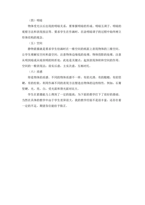 初中美术课教学反思（通用5篇.docx