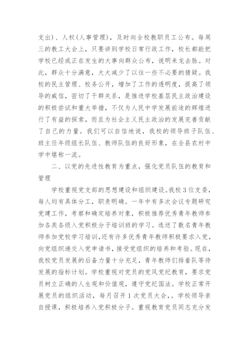 学校党建工作心得体会.docx