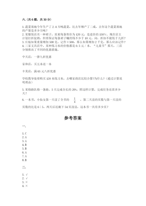 人教版六年级数学小升初试卷及完整答案（易错题）.docx