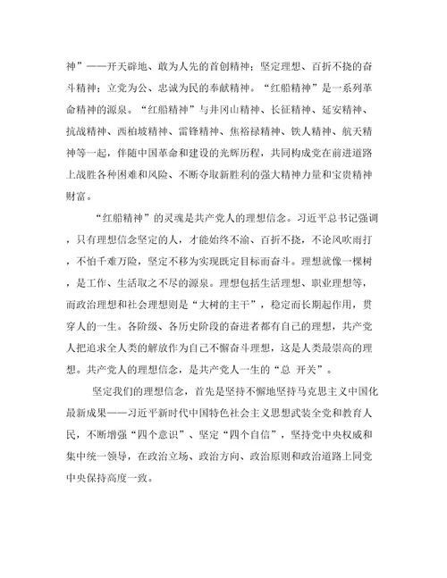 个人红船精神学习心得体会参考范文