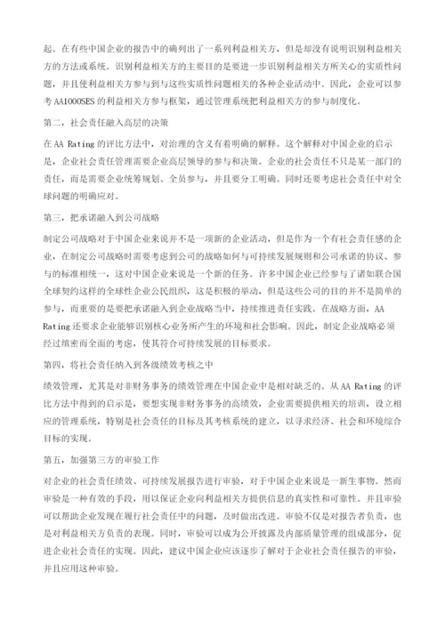 《如何编制企业社会责任报告》连载(三十六).docx