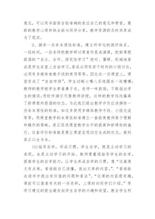 教师教学心得体会_11.docx