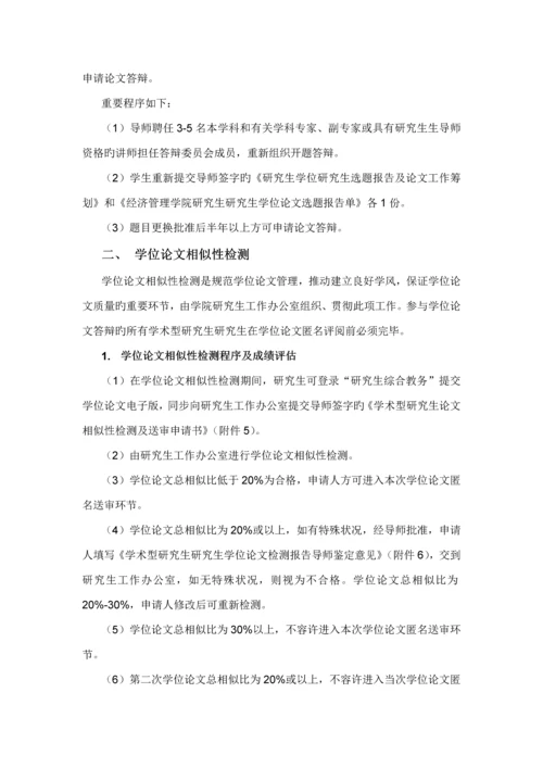 北京交通大学经济管理学院学术型硕士专题研究生学位具体申请及授予工作实施标准细则.docx