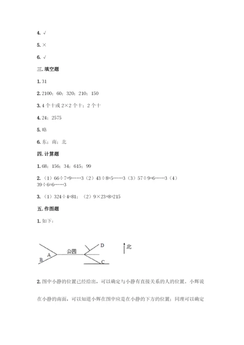 人教版三年级下册数学期中测试卷(夺冠系列).docx