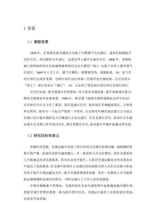 DSP专业课程设计交通灯控制方案设计方案报告.docx