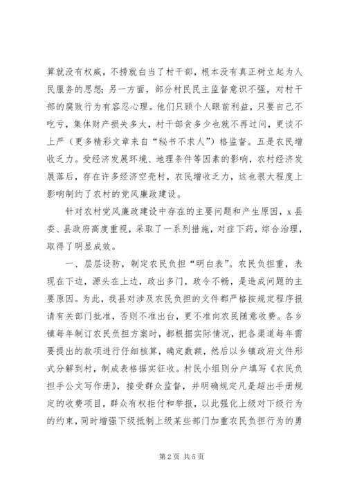 关于加强农村基层党风廉政建设的几点经验.docx