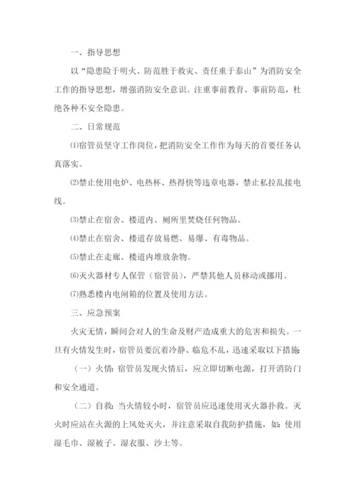 宿舍火灾应急预案.docx