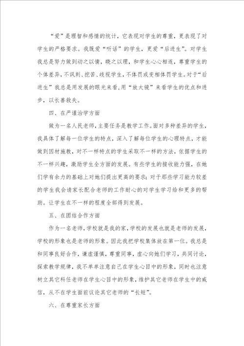 2021年师德建设自查汇报