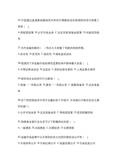 2023年湖北省电大金融学(原货币银行学)作业考试小抄.docx