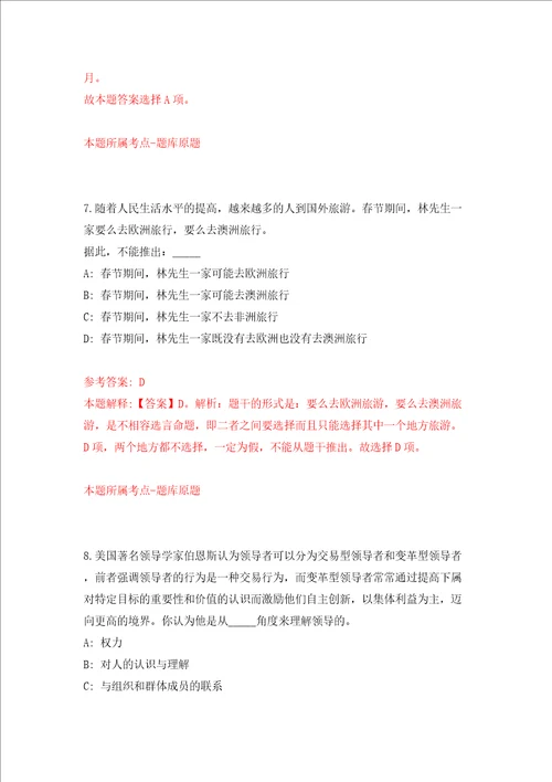 湖南长沙市天心区城市人居环境局招考聘用模拟考试练习卷含答案第7次