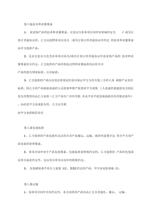 采购基本合同适用于与长期供应商模板甲方