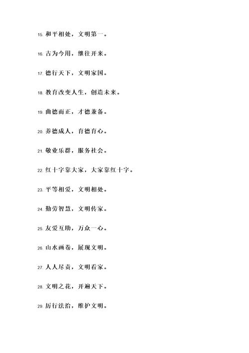 和中华文明有关的名言警句