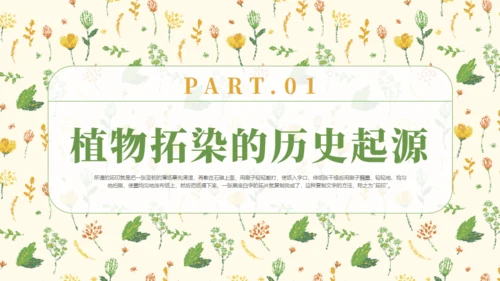 植物拓染非遗文化传承通用PPT模板