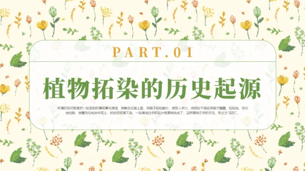 植物拓染非遗文化传承通用PPT模板