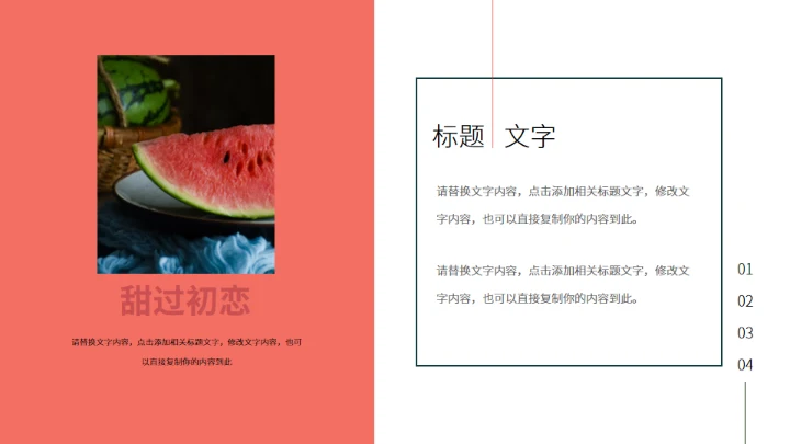 西瓜产品推介会西瓜背景通用PPT模板