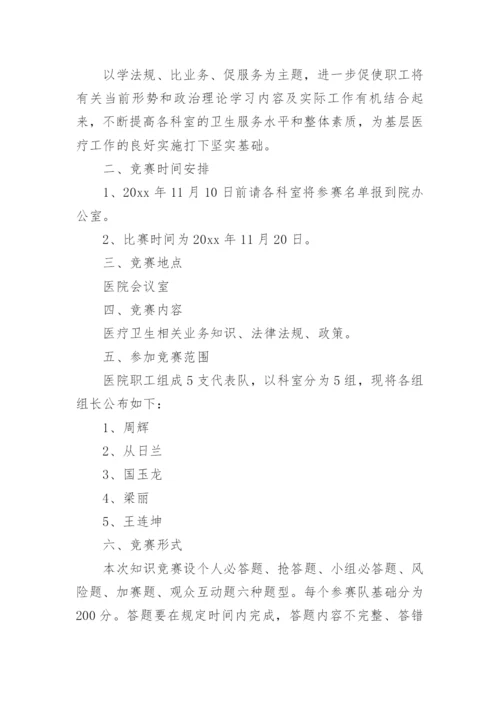 知识竞赛活动方案_15.docx