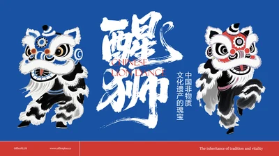 蓝红色水墨插画中国风传统文化醒狮ppt模板