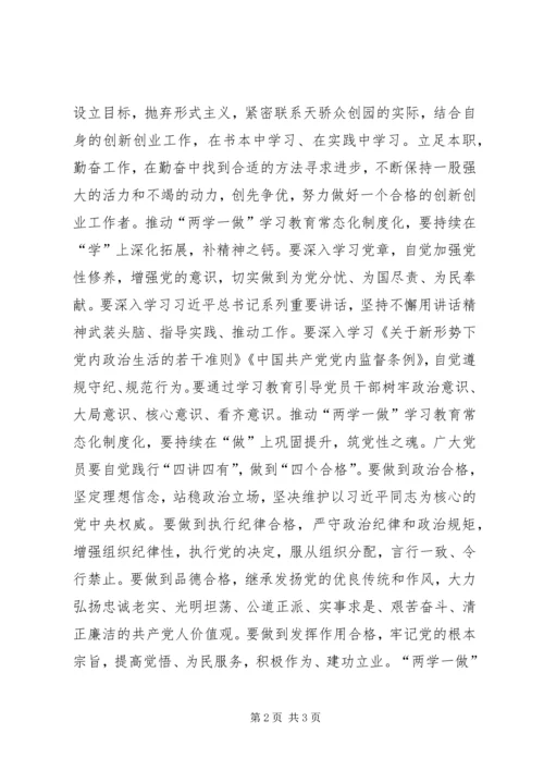 学习推动“两学一做”常态化、制度化学习体会.docx