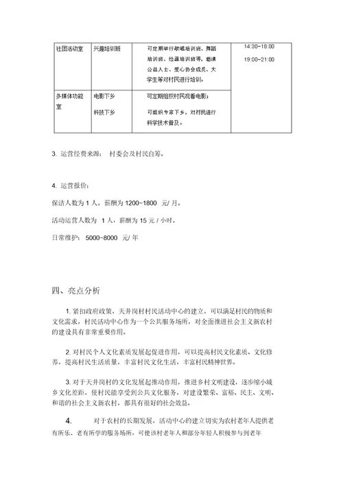 文化活动中心建设方案