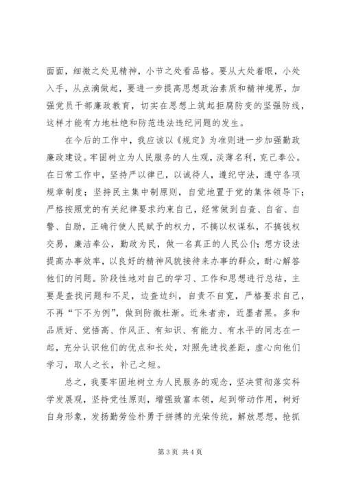 学习农村基层干部廉洁履行职责若干规定心得体会 (8).docx