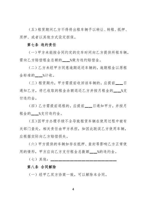 车辆租赁合同