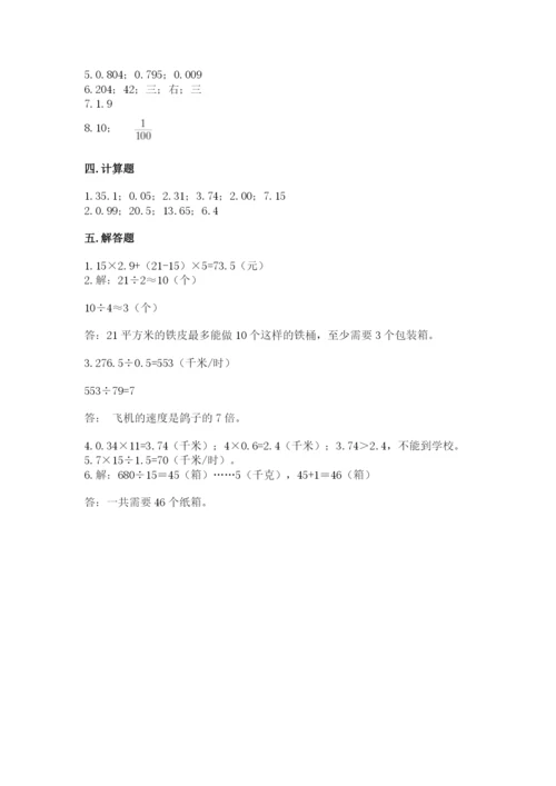 人教版小学五年级数学上册期中测试卷标准卷.docx