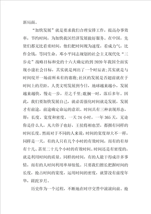 党的创新理论体会心得七篇