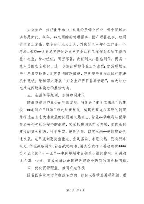 副市长在供电职工代表会上的讲话.docx