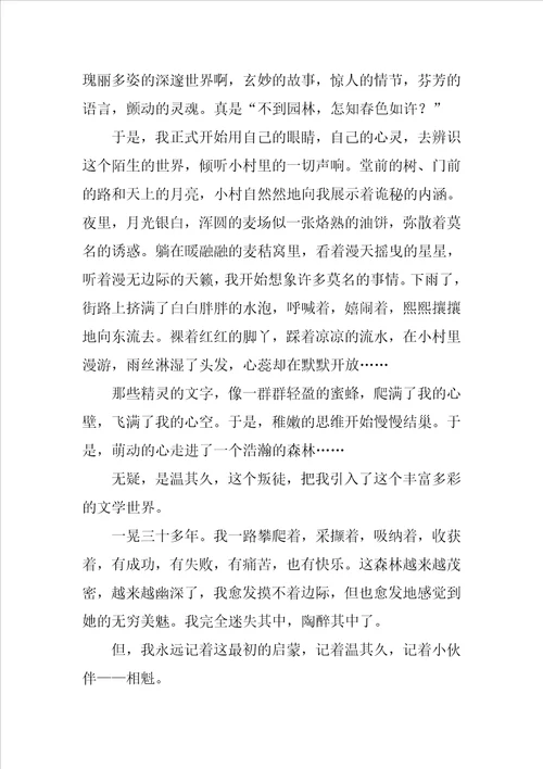 “我的读书故事征文：感谢温其久