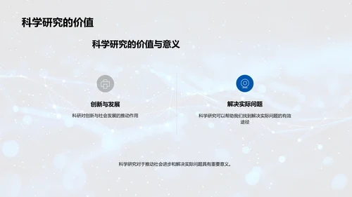 科研项目汇报讲座