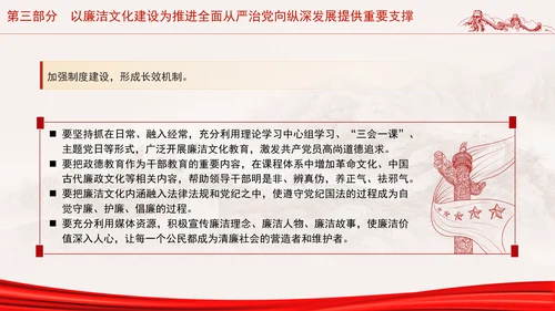 党员干部廉洁党课加强廉洁文化建设夯实廉政思想根基PPT