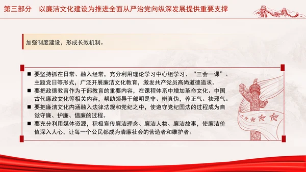党员干部廉洁党课加强廉洁文化建设夯实廉政思想根基PPT