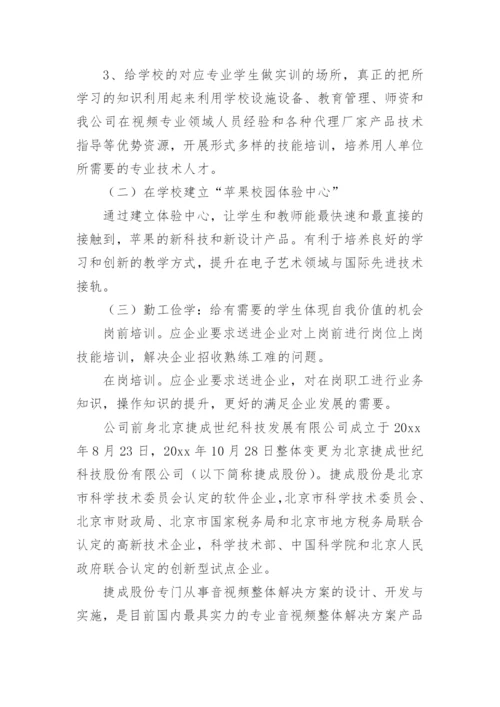 校企合作方案_2.docx