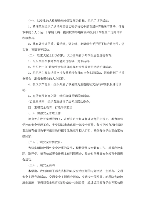 初中教师德育工作总结10篇.docx