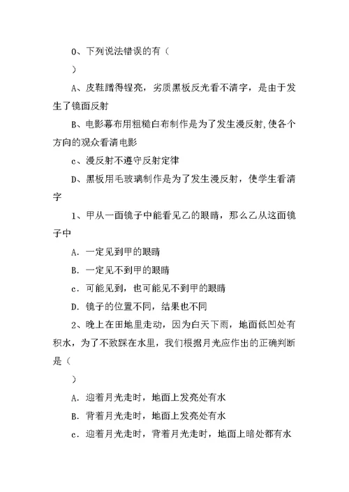 初二物理光的反射导学案